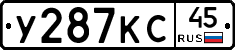 У287КС45 - 