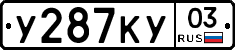 У287КУ03 - 