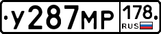 У287МР178 - 