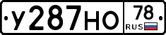 У287НО78 - 