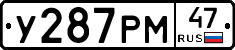 У287РМ47 - 