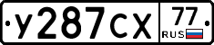 У287СХ77 - 