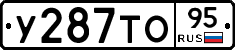 У287ТО95 - 