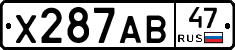 Х287АВ47 - 