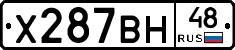 Х287ВН48 - 