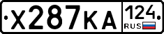 Х287КА124 - 