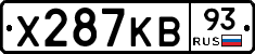 Х287КВ93 - 