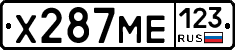 Х287МЕ123 - 