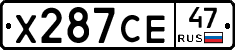 Х287СЕ47 - 