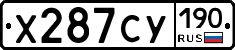 Х287СУ190 - 