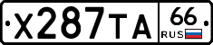Х287ТА66 - 