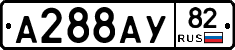 А288АУ82 - 