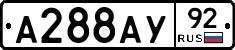 А288АУ92 - 