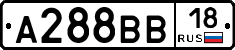 А288ВВ18 - 