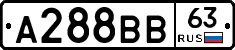 А288ВВ63 - 