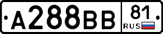 А288ВВ81 - 