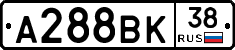 А288ВК38 - 