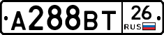 А288ВТ26 - 