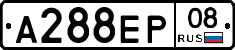 А288ЕР08 - 