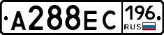 А288ЕС196 - 