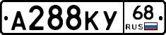 А288КУ68 - 