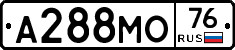 А288МО76 - 