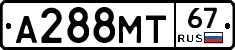 А288МТ67 - 