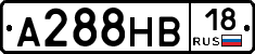 А288НВ18 - 