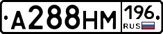 А288НМ196 - 