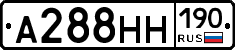А288НН190 - 