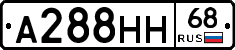 А288НН68 - 