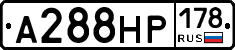 А288НР178 - 