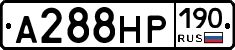 А288НР190 - 