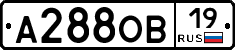 А288ОВ19 - 