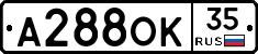 А288ОК35 - 