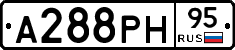 А288РН95 - 