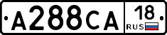А288СА18 - 