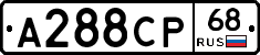 А288СР68 - 
