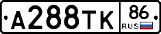 А288ТК86 - 