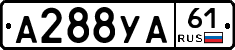 А288УА61 - 