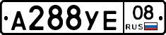 А288УЕ08 - 