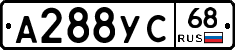 А288УС68 - 
