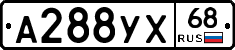 А288УХ68 - 