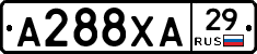 А288ХА29 - 
