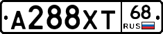 А288ХТ68 - 