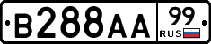 В288АА99 - 
