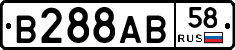 В288АВ58 - 