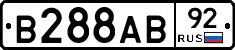 В288АВ92 - 