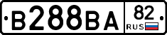 В288ВА82 - 
