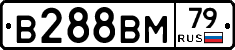 В288ВМ79 - 